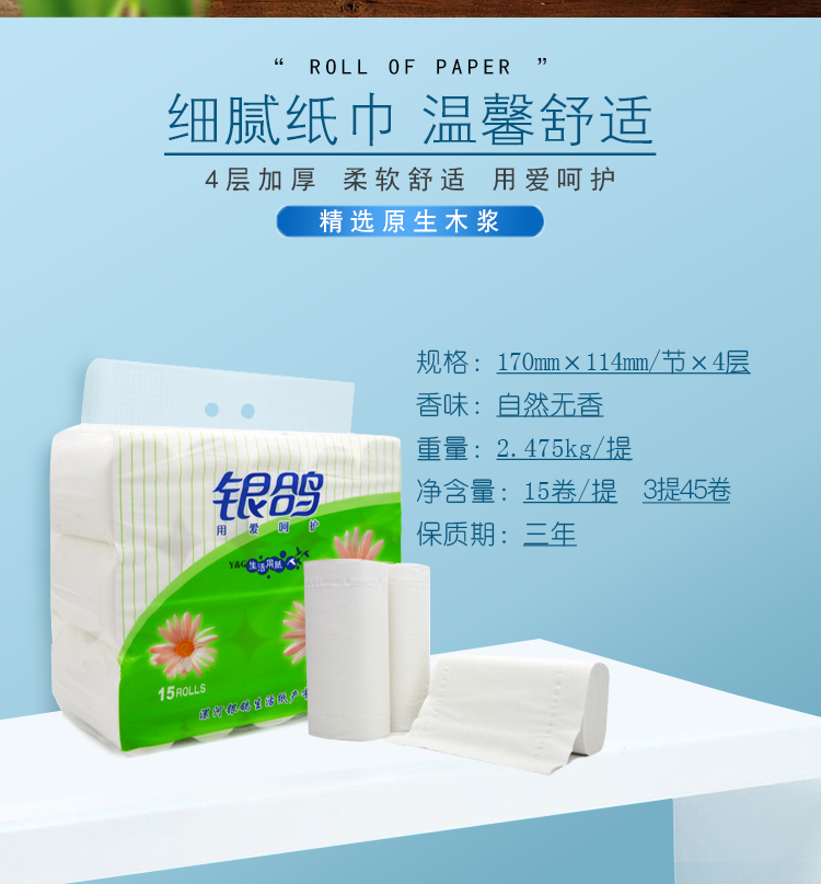銀鴿15卷衛(wèi)生紙 家庭實(shí)惠之選，品質(zhì)生活的貼心伴侶
